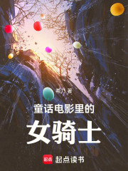 童话电影里的女骑士