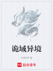 诡域异境