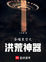 吞噬星空之洪荒神器