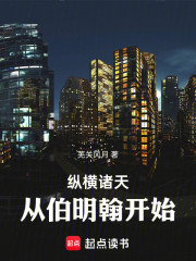 纵横诸天从伯明翰开始