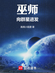 巫师：向群星进发