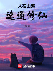 人在山海，开局获得躺平系统