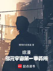 综漫：多元宇宙第一事务所