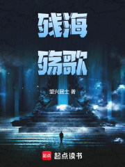 残海殇歌