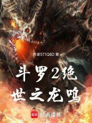 斗罗2绝世之龙鸣