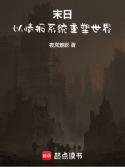末日：地球被吃掉以后