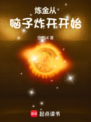 无头骑士的炼金生涯