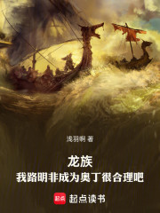 龙族：我路明非成为奥丁很合理吧