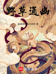 野草通幽