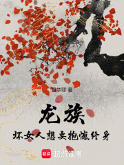 龙族：坏女人想要抱憾终身