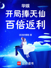 华娱：开局捧天仙，百倍返利