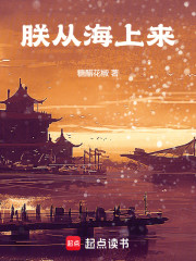 天子：从东极海盗开始