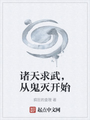 诸天求武，从鬼灭开始