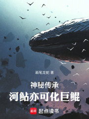 神秘传承：河鲇亦可化巨鲲