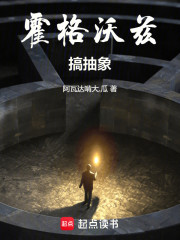 霍格沃兹搞抽象