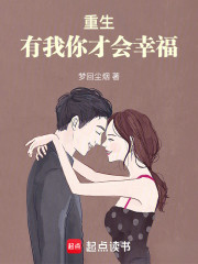 重生有我你才会幸福