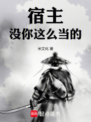 宿主没你这么当的