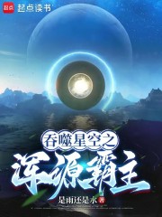 吞噬星空之浑源霸主