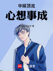 华娱顶流：心想事成