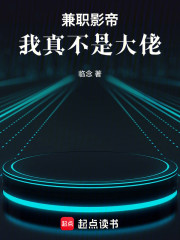 兼职影帝：我真不是大佬