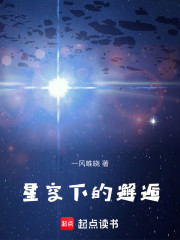 星空下的邂逅