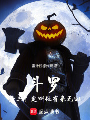 斗罗：唐三？定叫他有来无回！