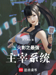 火影之最强主宰系统