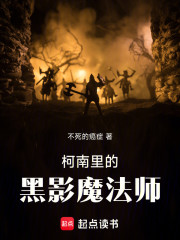 柯南里的黑影魔法师