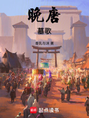 晚唐墓歌