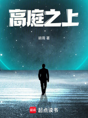 高庭之上