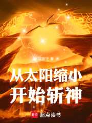 永夜：我以星辰拓武道铸长生