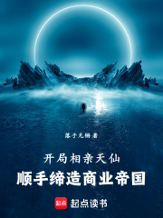 开局相亲天仙，强势缔造盛世帝国