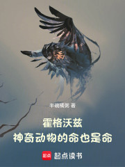 霍格沃兹：神奇动物的命也是命！