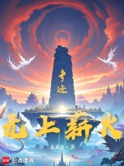 无上薪火