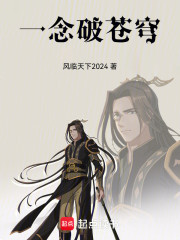 一念破苍穹