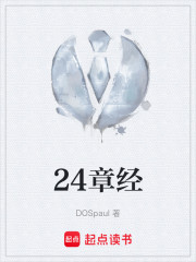 24章经