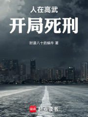 人在高武，开局死刑