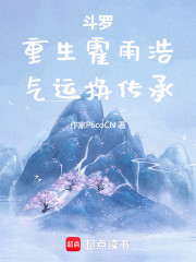 斗罗：重生霍雨浩，气运换传承！