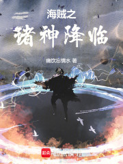 海贼之诸神之战