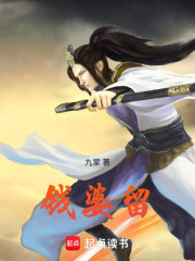 钱婆留