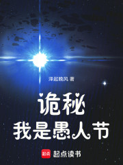诡秘：我是愚人节