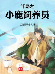 混在半岛的医生