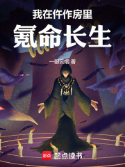 我在仵作房里氪命长生