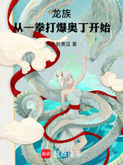 龙族：从一拳打爆奥丁开始