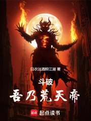 斗破：吾乃荒天帝