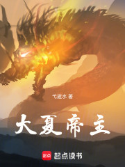 大夏帝主