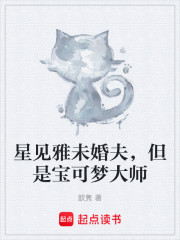 星见雅未婚夫，但是宝可梦大师