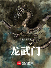 龙武门