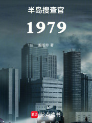 半岛搜查官1979