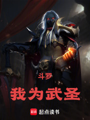 斗罗：至高武圣